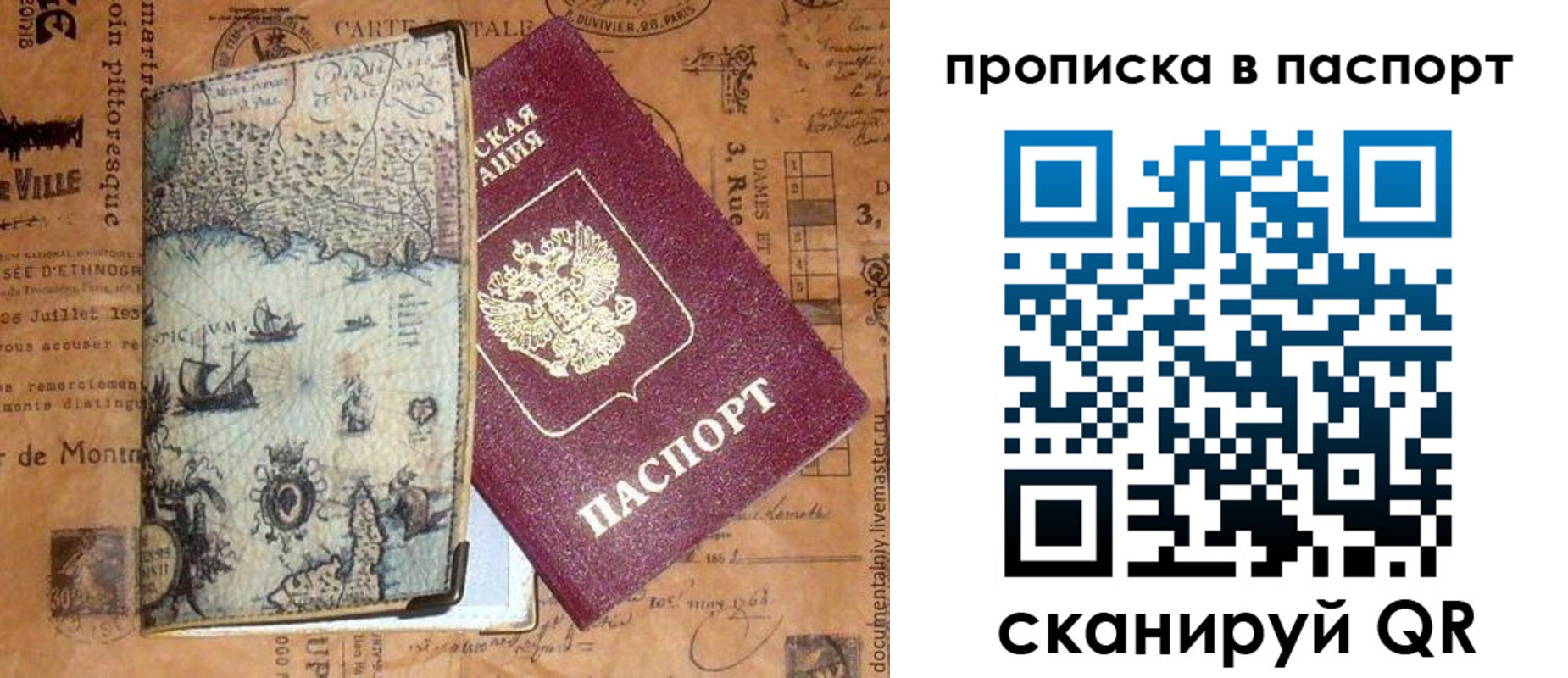 временная регистрация недорого в Отрадном