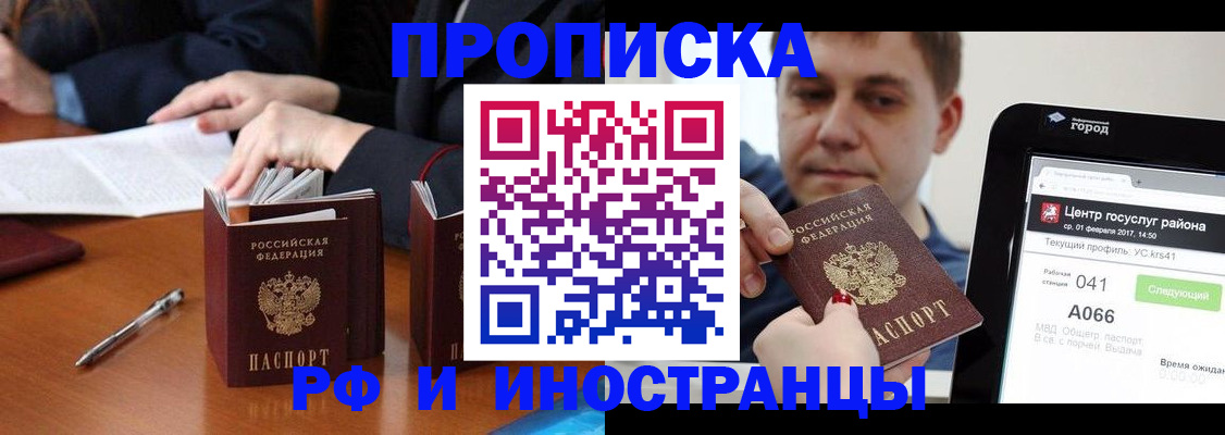 временная регистрация поиск в Отрадном