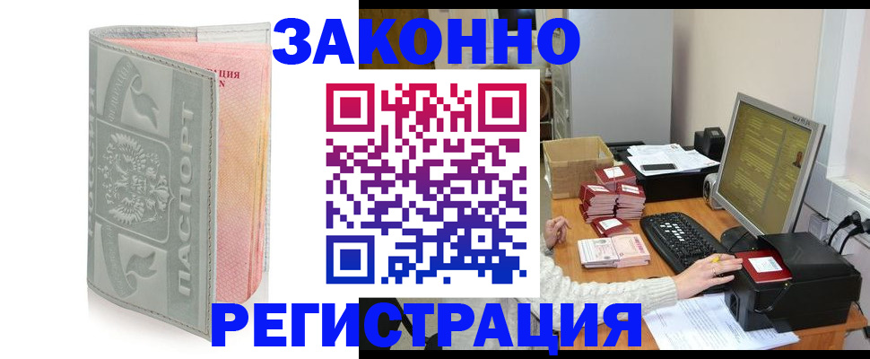 купить прописку в Отрадном